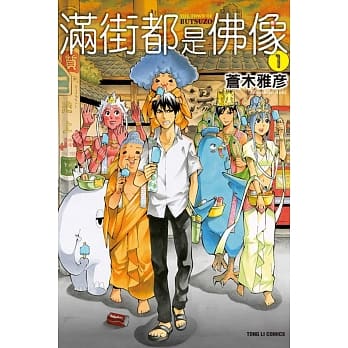 满街都是佛像 1 pdf epub mobi 电子书 下载