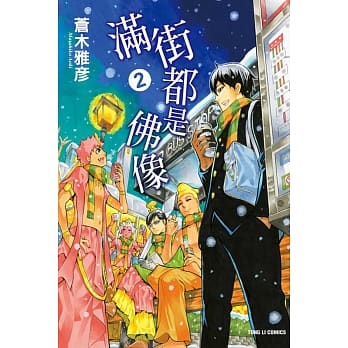 满街都是佛像 2 pdf epub mobi 电子书 下载