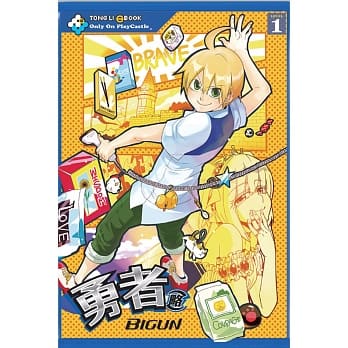 勇者(略) 1 pdf epub mobi 电子书 下载