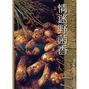 情迷野菌香 pdf epub mobi 电子书 下载