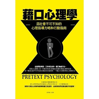 借口心理学 pdf epub mobi 电子书 下载