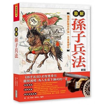 图解孙子兵法{新版} pdf epub mobi 电子书 下载