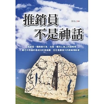 推销员不是神话 pdf epub mobi 电子书 下载