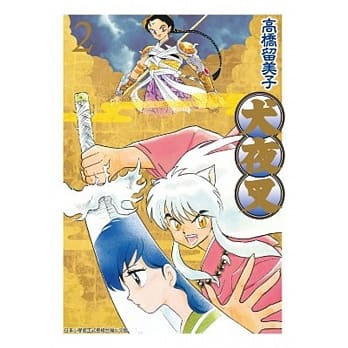 犬夜叉豪华版(02) pdf epub mobi 电子书 下载