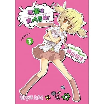 我家是卖A书的！(03) pdf epub mobi 电子书 下载