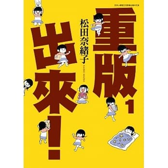 重版出来(01) pdf epub mobi 电子书 下载