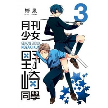 月刊少女野崎同学(03) pdf epub mobi 电子书 下载