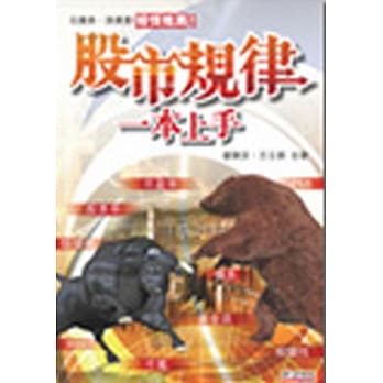股市规律一本上手 pdf epub mobi 电子书 下载
