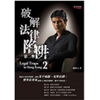 破解法律陷阱 pdf epub mobi 电子书 下载