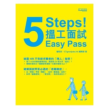 5 Steps ! 搵工面试Easy Pass pdf epub mobi 电子书 下载