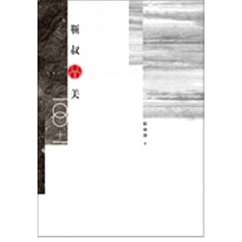 靳叔品美 100+1 pdf epub mobi 电子书 下载