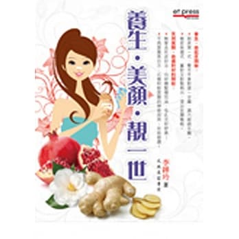 养生．美颜．靓一世 pdf epub mobi 电子书 下载