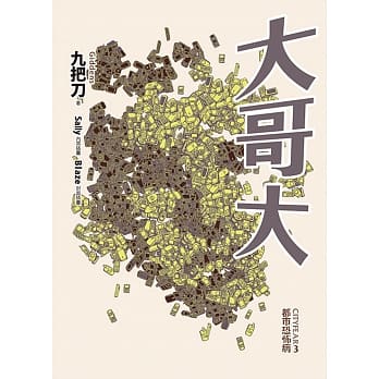 大哥大(全新插画版) pdf epub mobi 电子书 下载