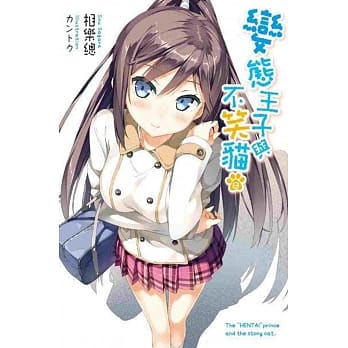 变态王子与不笑猫(08) pdf epub mobi 电子书 下载