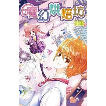 魔幻烘焙坊(全) pdf epub mobi 电子书 下载