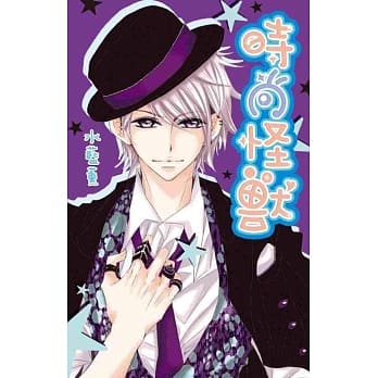 时尚怪兽(全) pdf epub mobi 电子书 下载