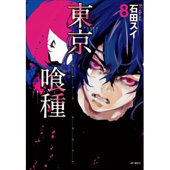 东京喰种(08) pdf epub mobi 电子书 下载