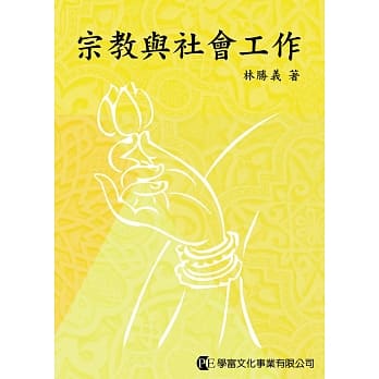 宗教与社会工作 pdf epub mobi 电子书 下载