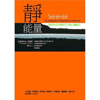 静能量：找回内在平衡的25个心灵处方 pdf epub mobi 电子书 下载