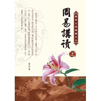 周易讲读（上） pdf epub mobi 电子书 下载