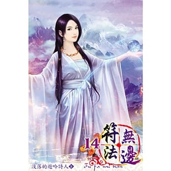 符法无边14 pdf epub mobi 电子书 下载
