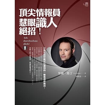 顶尖情报员慧眼识人绝招！ pdf epub mobi 电子书 下载