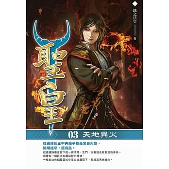 圣皇03 pdf epub mobi 电子书 下载