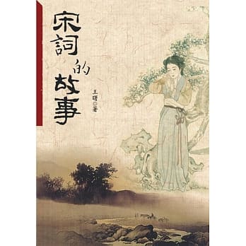 宋词的故事 pdf epub mobi 电子书 下载