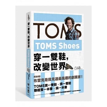 TOMS Shoes：穿一双鞋，改变世界 pdf epub mobi 电子书 下载