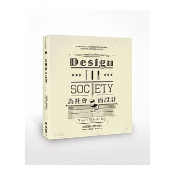 为社会而设计 pdf epub mobi 电子书 下载
