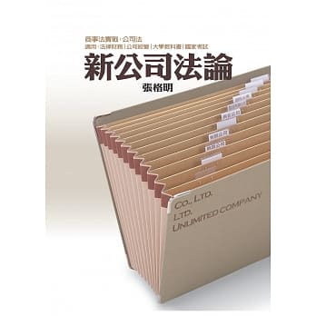 新公司法论 pdf epub mobi 电子书 下载