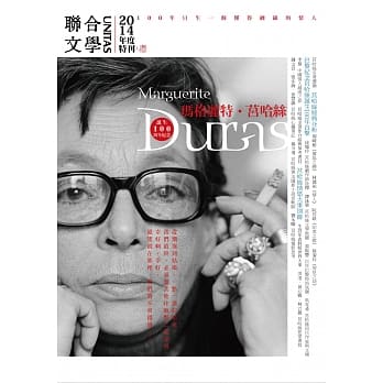 2014年玛格丽特‧莒哈丝特刊 pdf epub mobi 电子书 下载