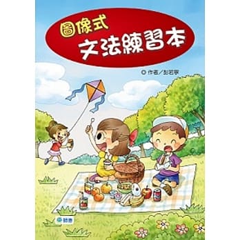 图像式文法练习本 pdf epub mobi 电子书 下载