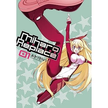 Miharo Replace - 装甲少女战警 1 pdf epub mobi 电子书 下载