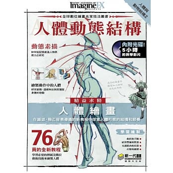 人体与动物结构2：人体动态结构 pdf epub mobi 电子书 下载
