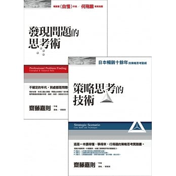 发现问题的思考术＋策略思考的技术 pdf epub mobi 电子书 下载