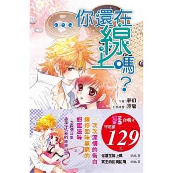 你还在线上吗+冥王的甜美陷阱 pdf epub mobi 电子书 下载