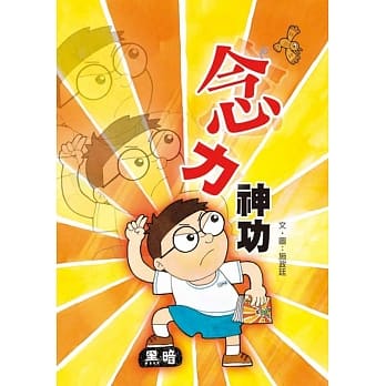 念力神功 pdf epub mobi 电子书 下载