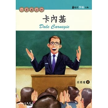 卡内基：心灵魔法师 pdf epub mobi 电子书 下载