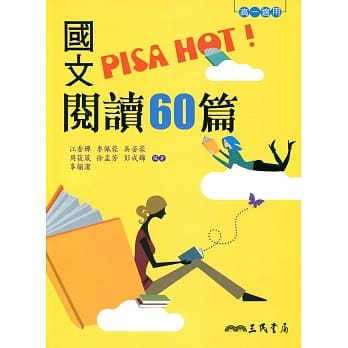 国文PISA HOT!阅读60篇(二版) pdf epub mobi 电子书 下载