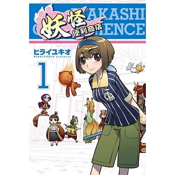 妖怪便利商店 1 pdf epub mobi 电子书 下载