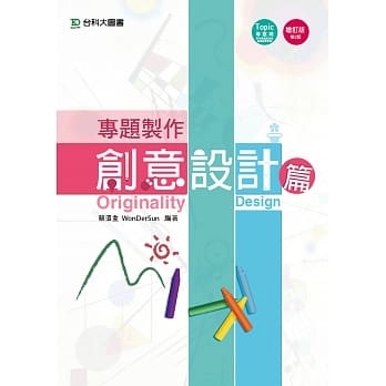 专题制作：创意设计篇 - 增订版(第二版) pdf epub mobi 电子书 下载