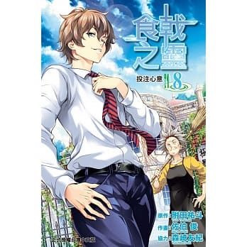 食戟之灵 8 pdf epub mobi 电子书 下载