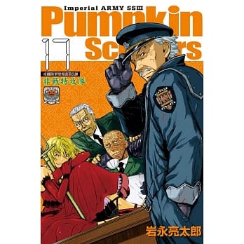 非战特攻队 17 pdf epub mobi 电子书 下载