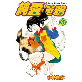 纯爱涂鸦(37) pdf epub mobi 电子书 下载