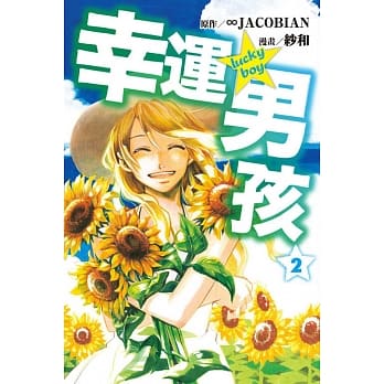 幸运男孩 2 pdf epub mobi 电子书 下载