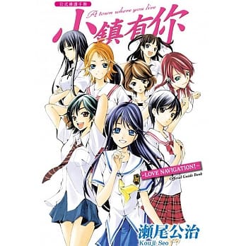 小镇有你公式导读手册 - LOVE NAVIGATION! - 全 pdf epub mobi 电子书 下载