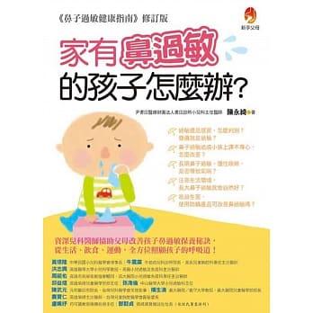 家有鼻过敏的孩子怎么办？ pdf epub mobi 电子书 下载