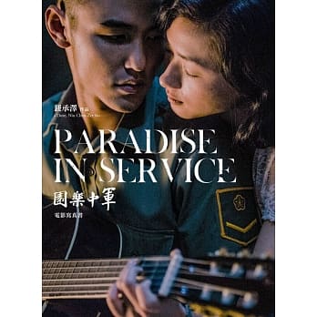 军中乐园电影写真书 pdf epub mobi 电子书 下载