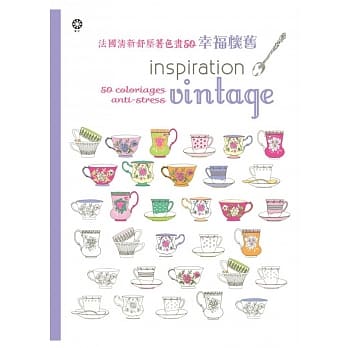 法国清新舒压着色画50：幸福怀旧【附赠8色闪光笔】 pdf epub mobi 电子书 下载